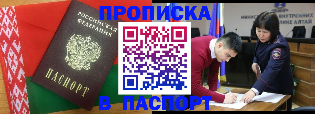 временная прописка в Хилке